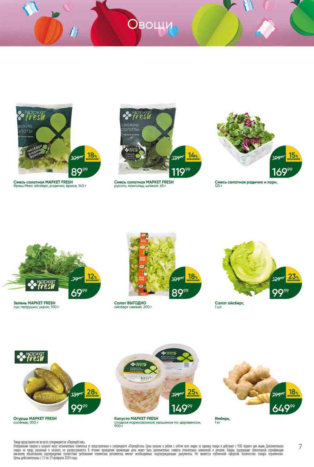 -28% на огурцы соленые, 99.99 ₽ вместо 139.99